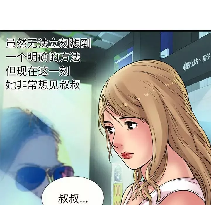 戀上閨蜜的爸爸第27话