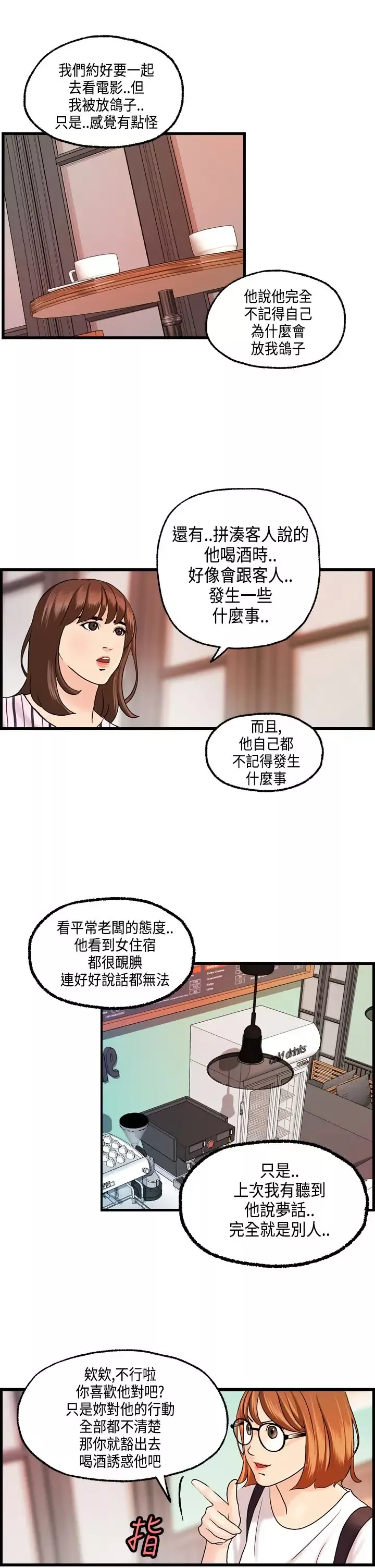 激情分享屋-第22话 - 图片 14
