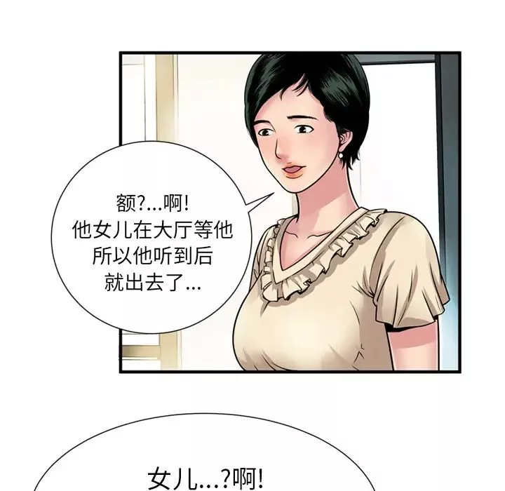 戀上閨蜜的爸爸第27话