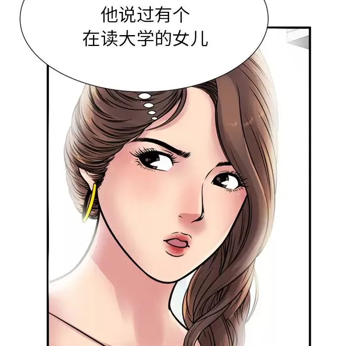 戀上閨蜜的爸爸第27话
