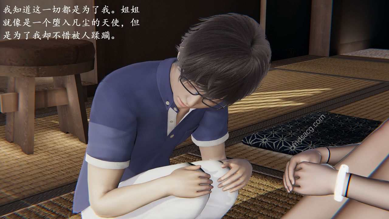 [3D]我的天使第02話