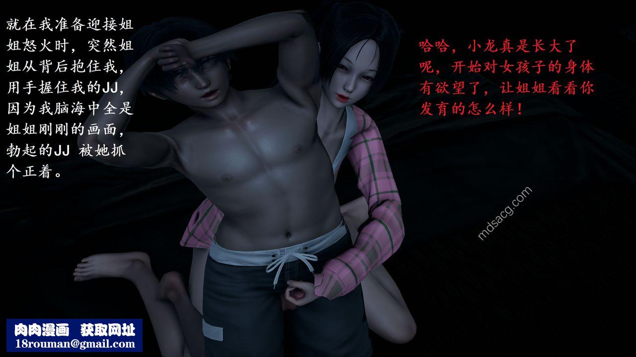 [3D]我的天使第02话