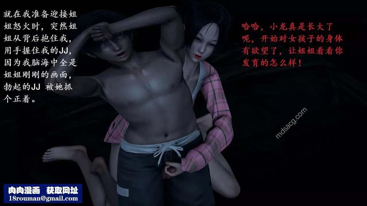[3D]我的天使第02話