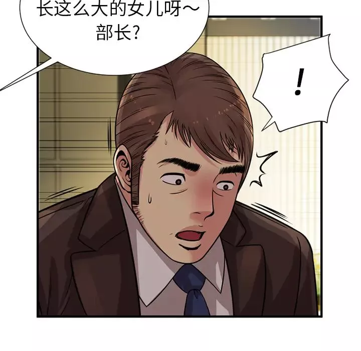 戀上閨蜜的爸爸第27话