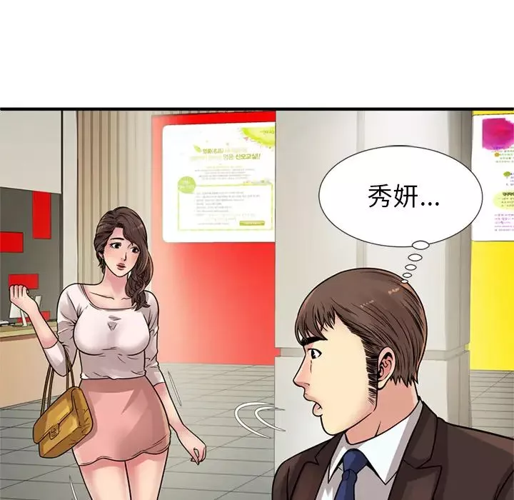 戀上閨蜜的爸爸第27话