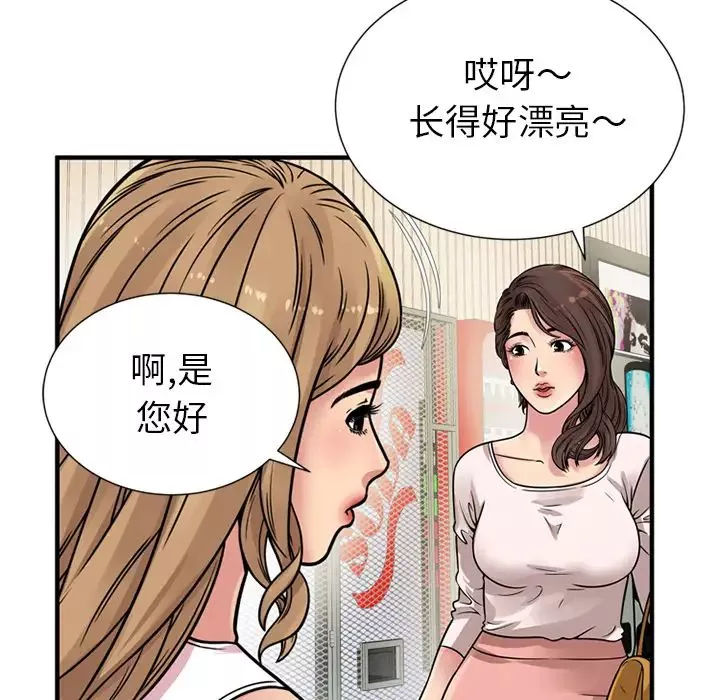 戀上閨蜜的爸爸第27话