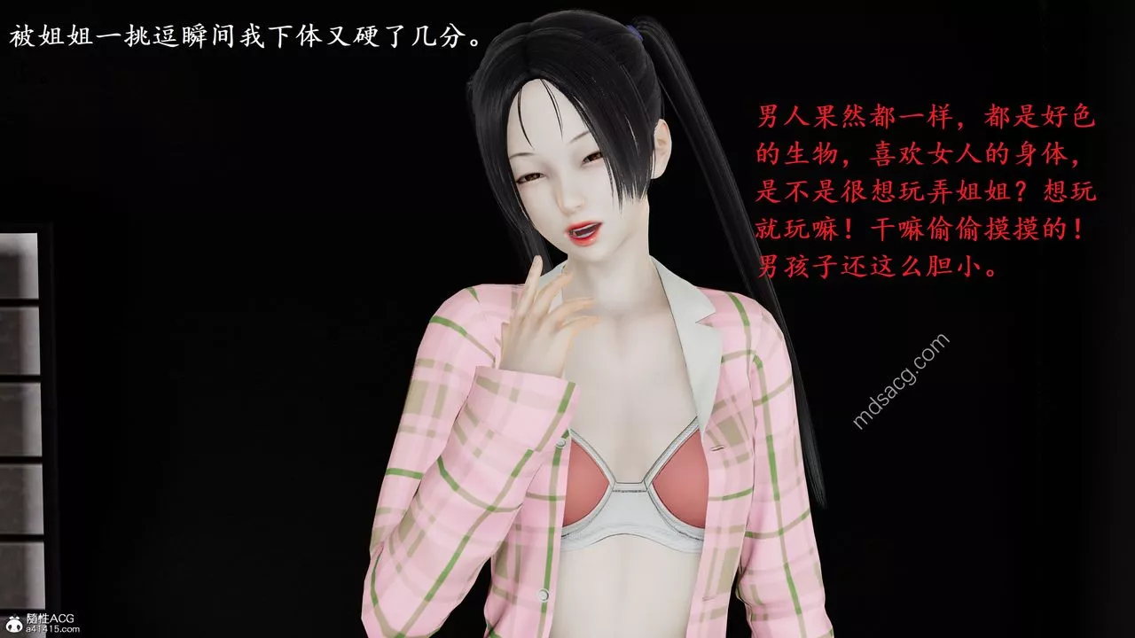 [3D]我的天使第02話