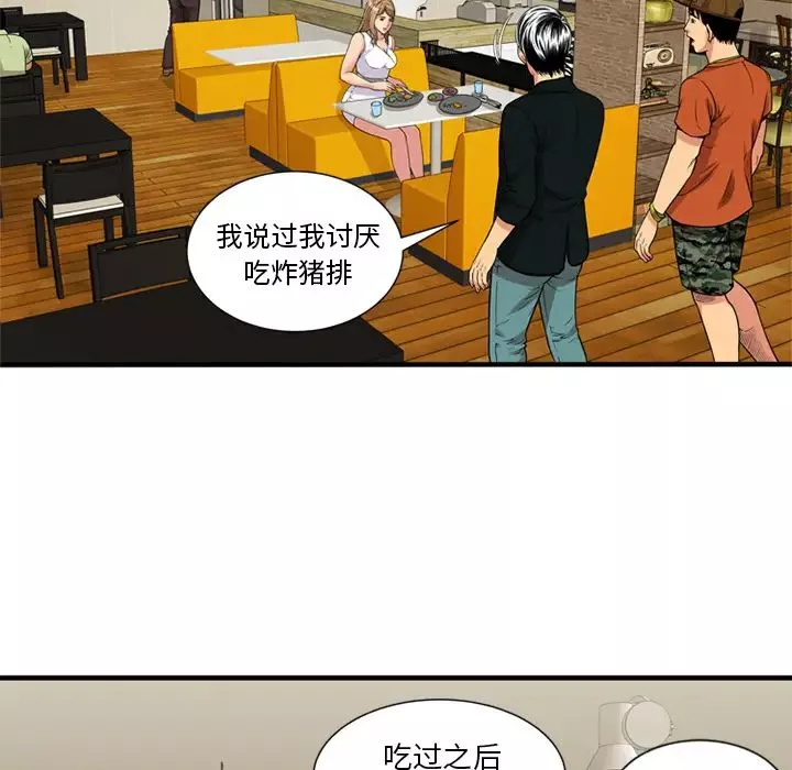 戀上閨蜜的爸爸第28话