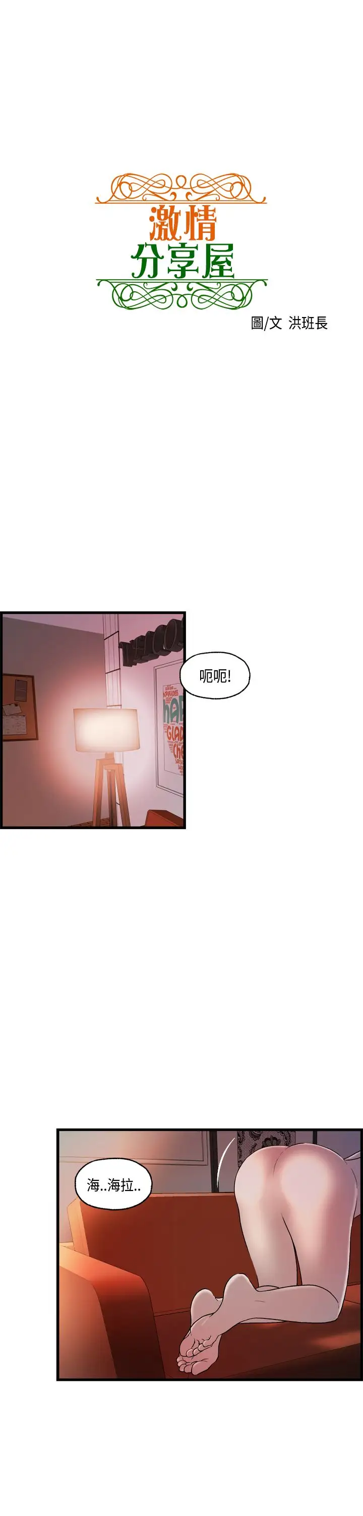 激情分享屋第24话