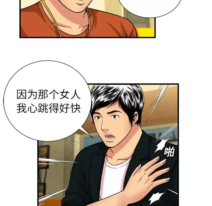 恋上闺蜜的爸爸-第28话 - 图片 32