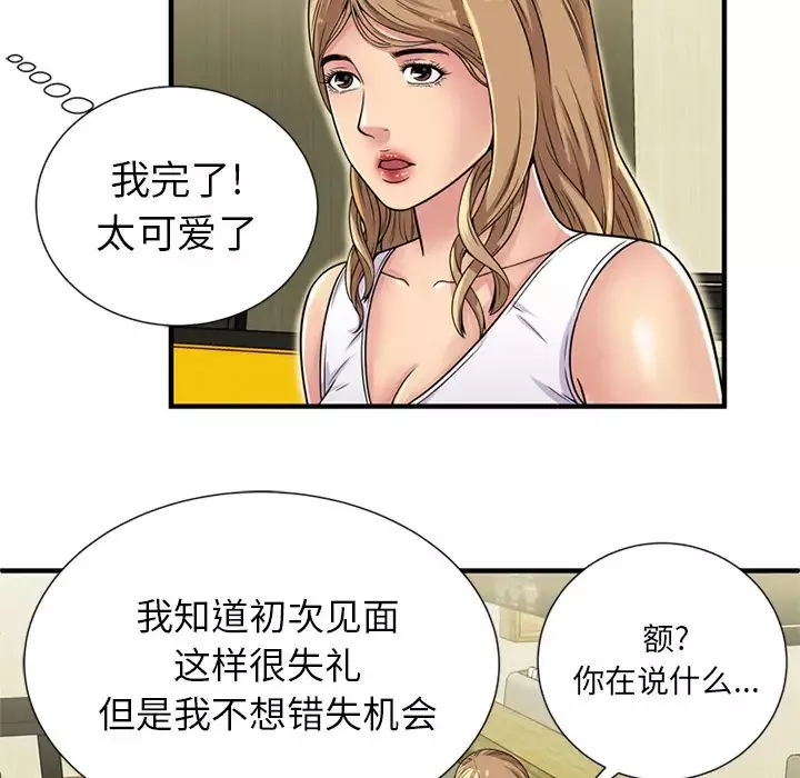 戀上閨蜜的爸爸第28话