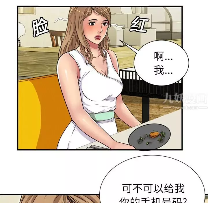 戀上閨蜜的爸爸第28话