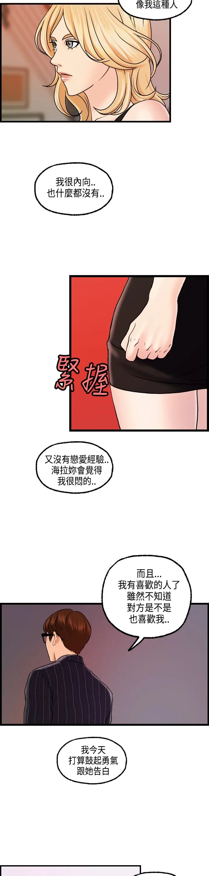 激情分享屋第24话