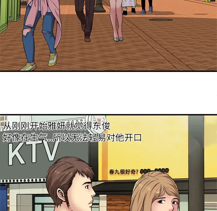 戀上閨蜜的爸爸第28话