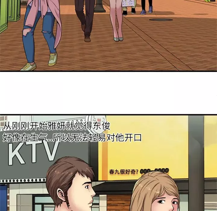 戀上閨蜜的爸爸第28话