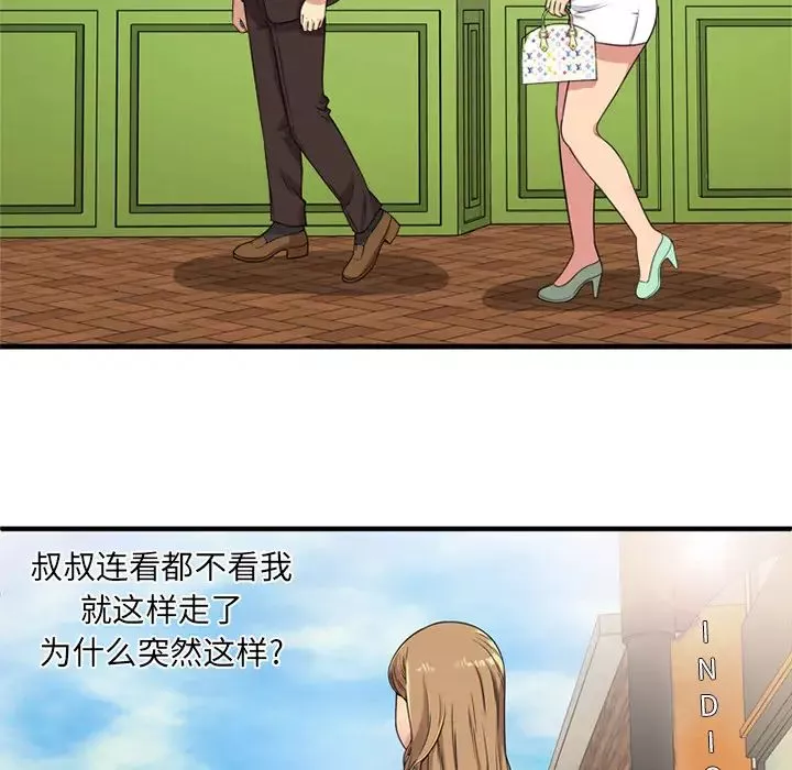 戀上閨蜜的爸爸第28话