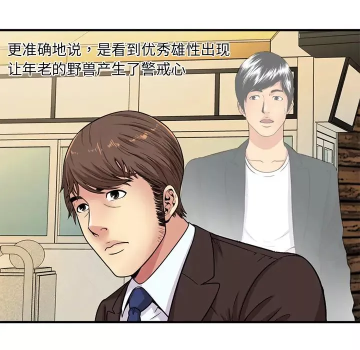 戀上閨蜜的爸爸第28话