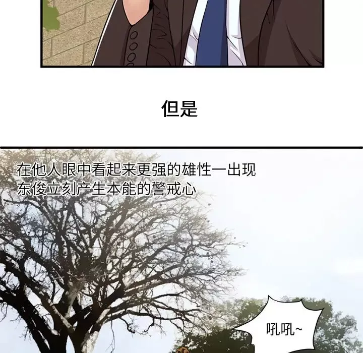 戀上閨蜜的爸爸第28话