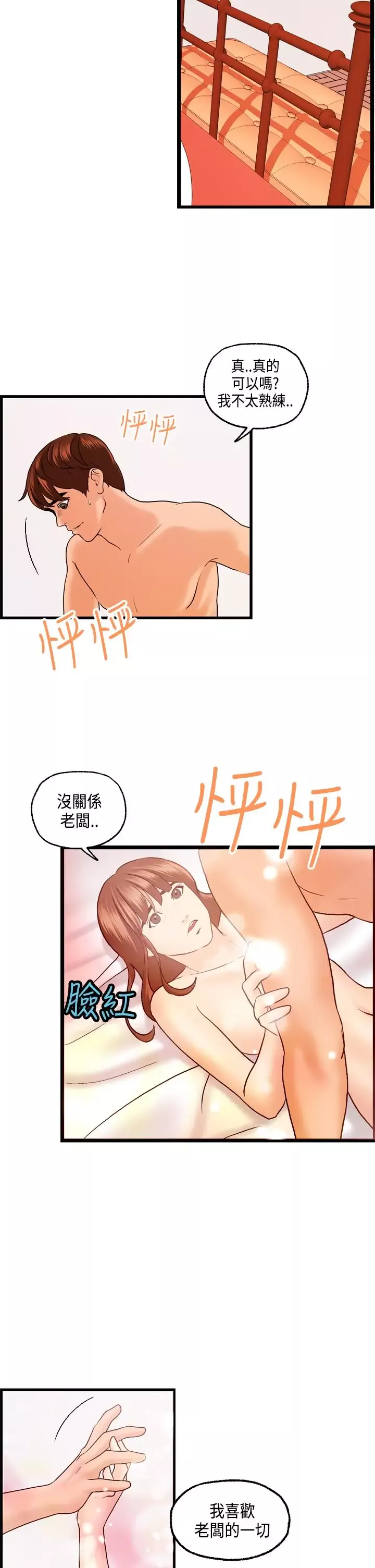 激情分享屋-最终话 - 图片 17
