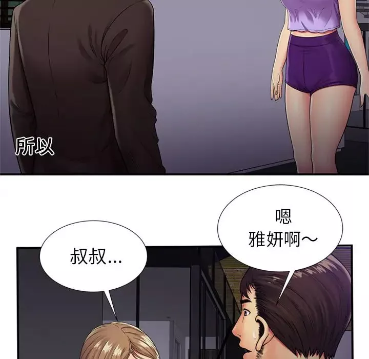 恋上闺蜜的爸爸-第29话 - 图片 10