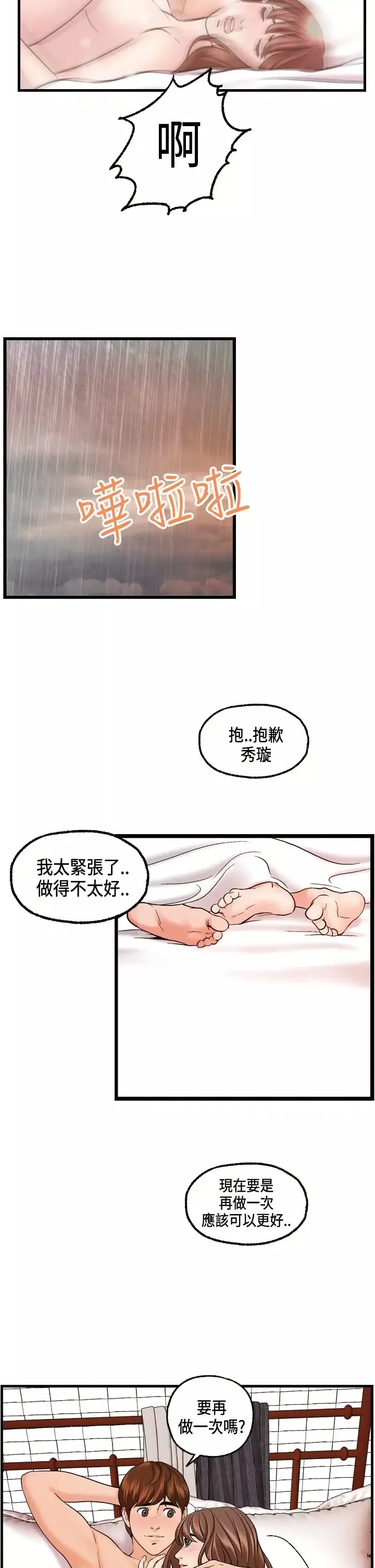 激情分享屋-最终话 - 图片 22