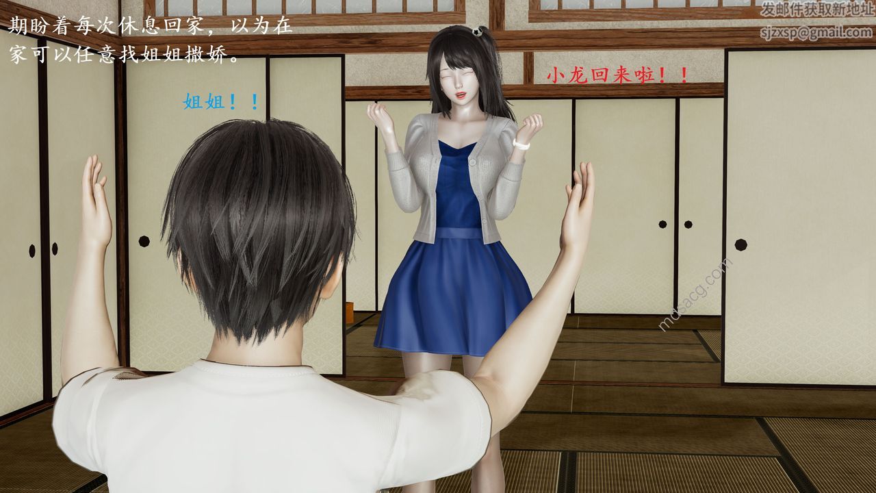 [3D]我的天使第03话