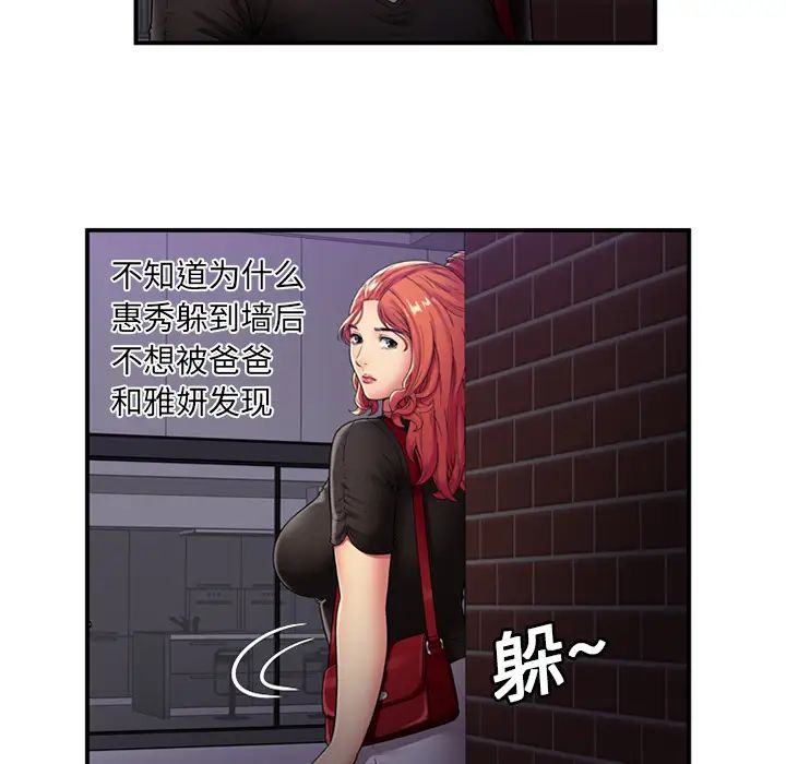 戀上閨蜜的爸爸第29话