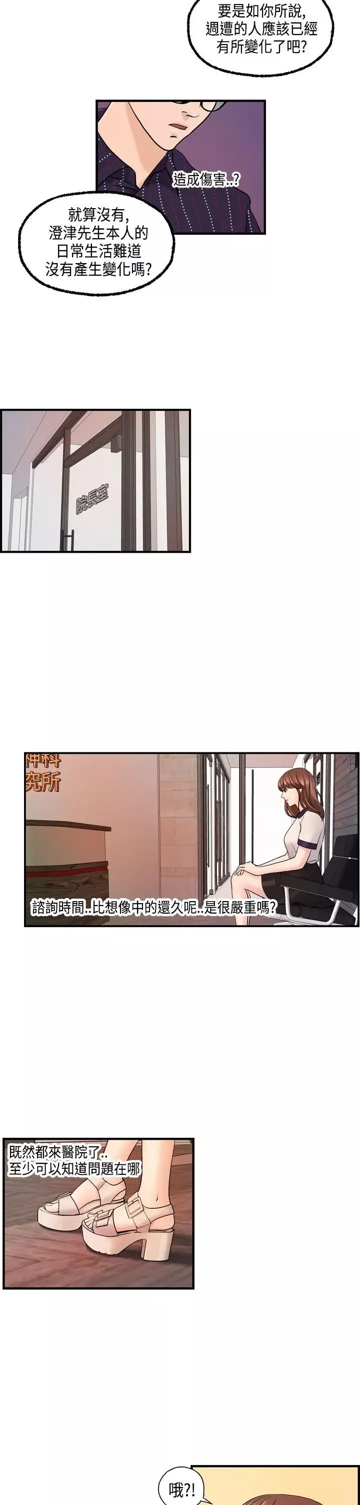 激情分享屋-最终话 - 图片 6