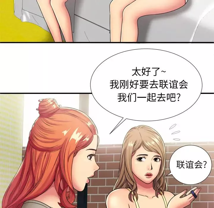 戀上閨蜜的爸爸第29话