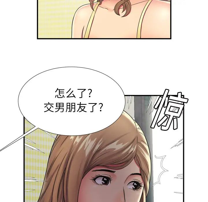 戀上閨蜜的爸爸第29话