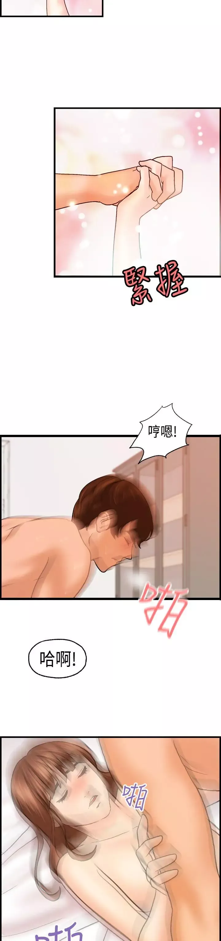 激情分享屋最終話
