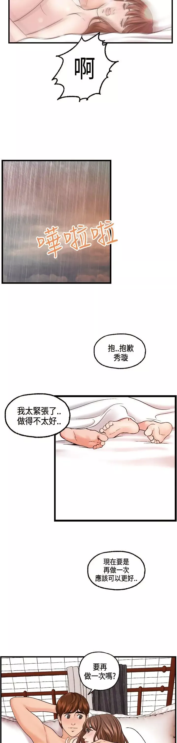 激情分享屋最終話