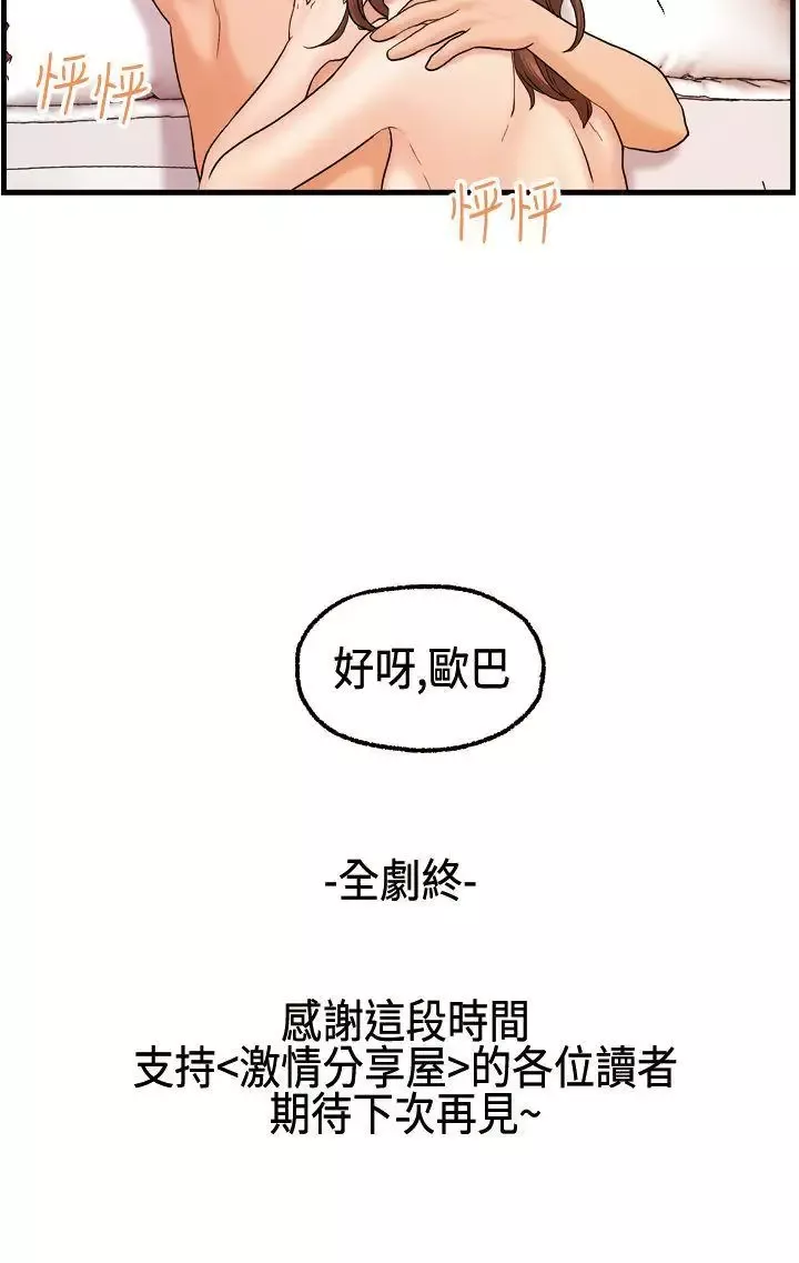 激情分享屋-最终话 - 图片 23
