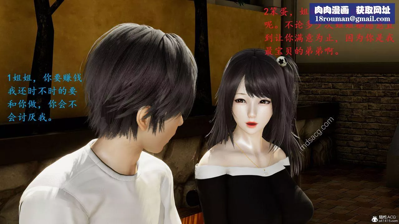 [3D]我的天使-第04话 - 图片 1
