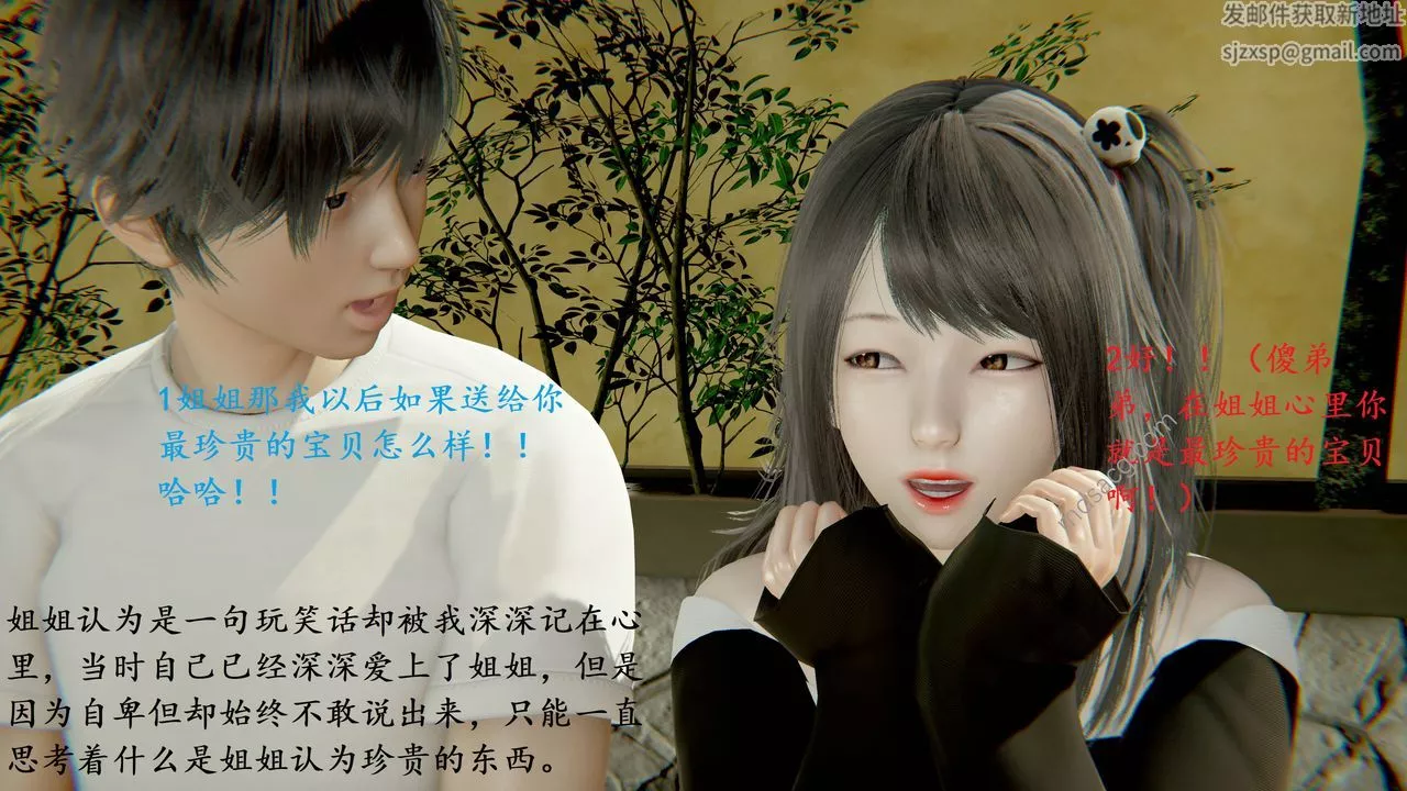 [3D]我的天使第04話