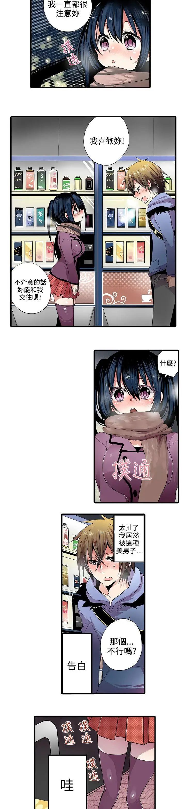 凌辱販賣機第1话