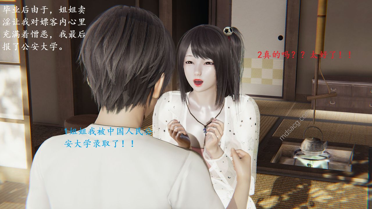 [3D]我的天使第04话