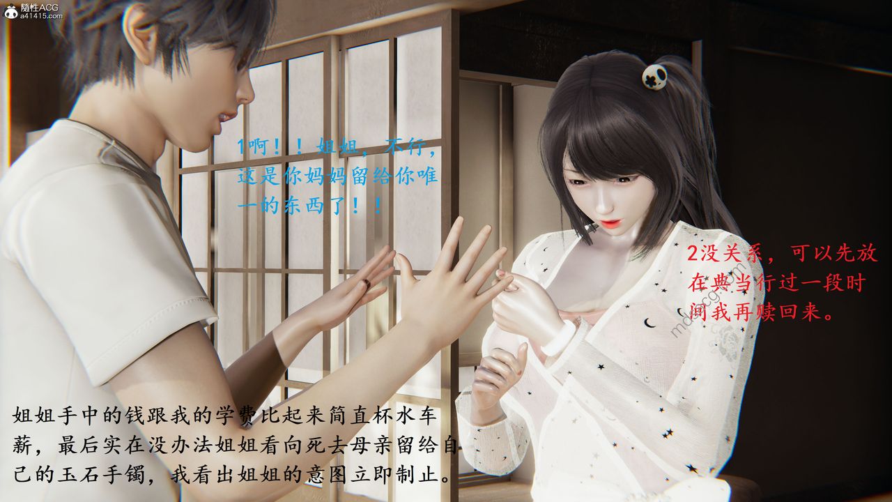 [3D]我的天使第04话