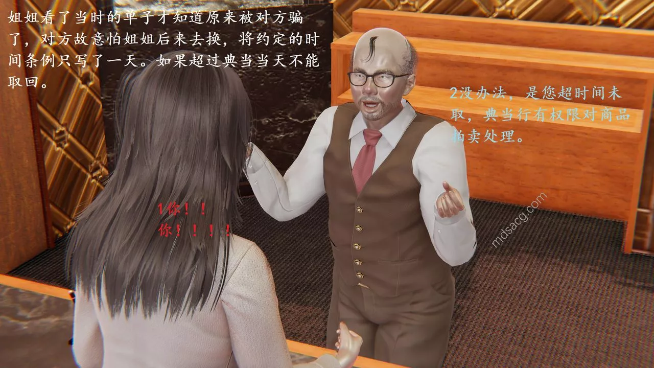 [3D]我的天使第04話