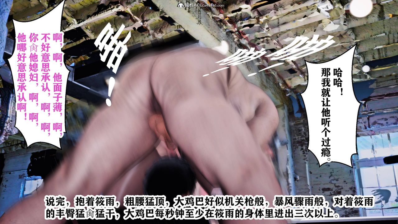 [3D]新年凌辱新妻筱雨第10话