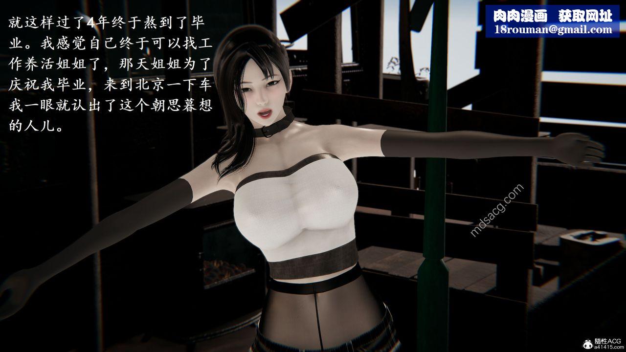 [3D]我的天使第05话