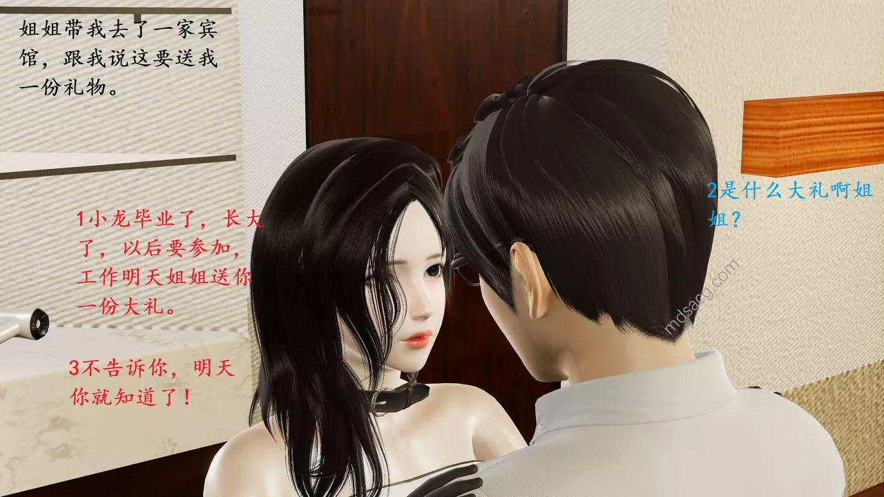 [3D]我的天使-第05话 - 图片 2
