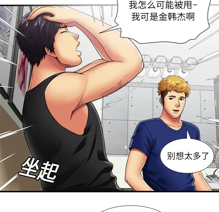 戀上閨蜜的爸爸第30话