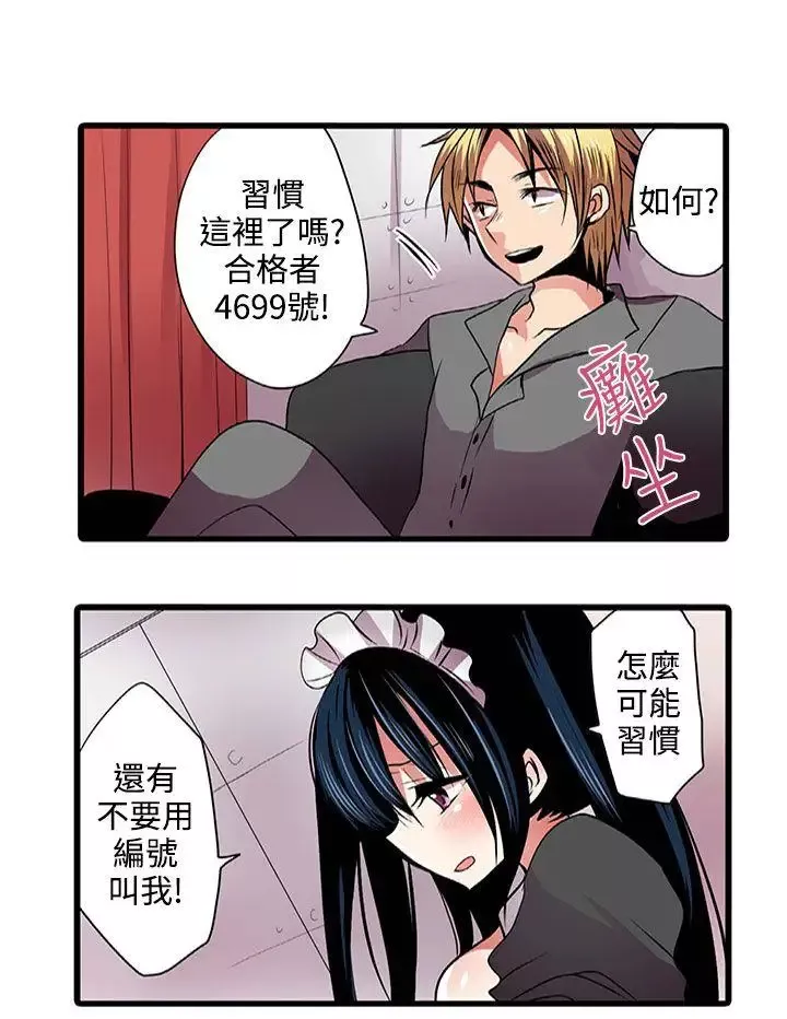 凌辱贩卖机-第3话 - 图片 3