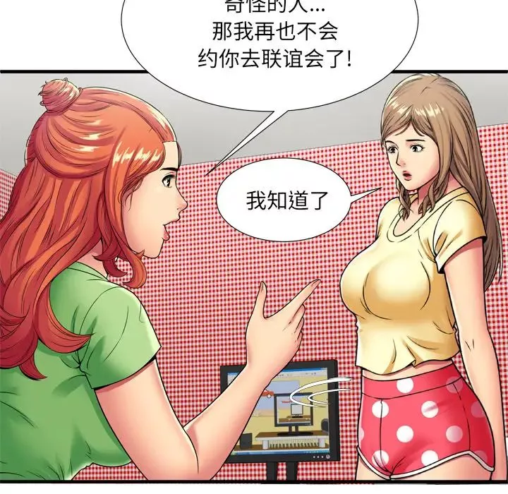 恋上闺蜜的爸爸-第30话 - 图片 56