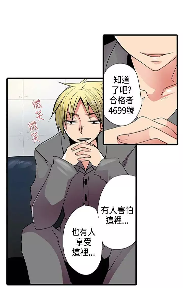 凌辱贩卖机-第3话 - 图片 10
