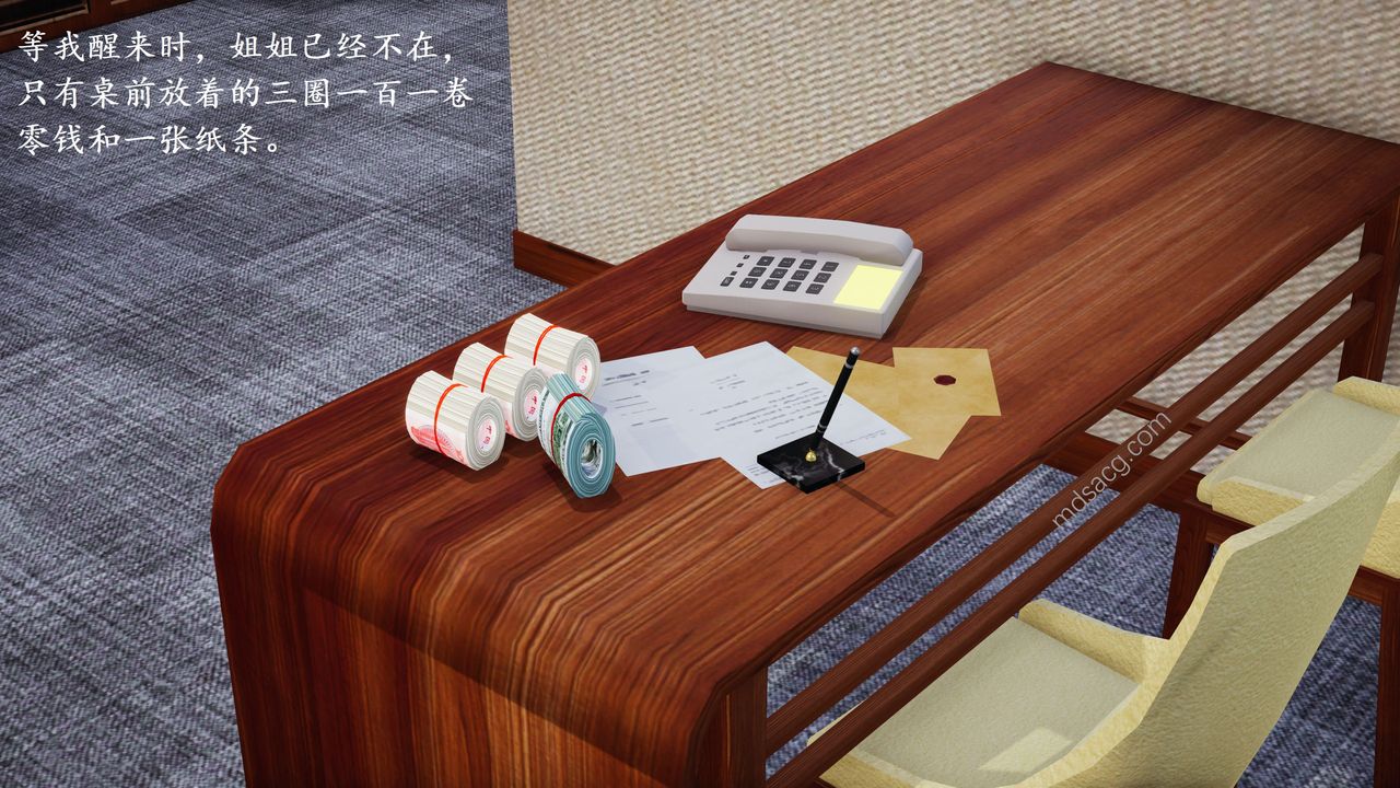 [3D]我的天使第05话