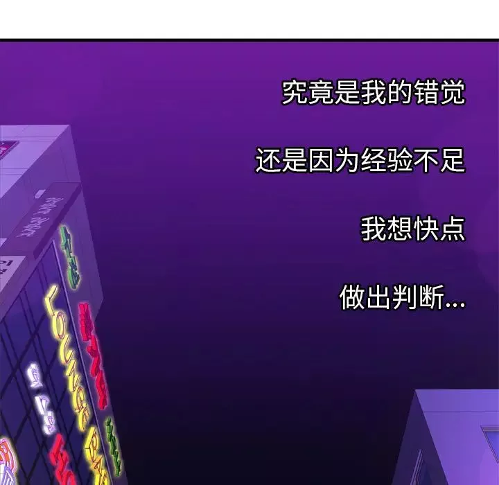 戀上閨蜜的爸爸第31话