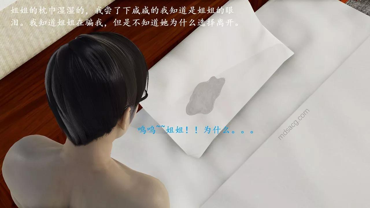 [3D]我的天使-第05话 - 图片 53
