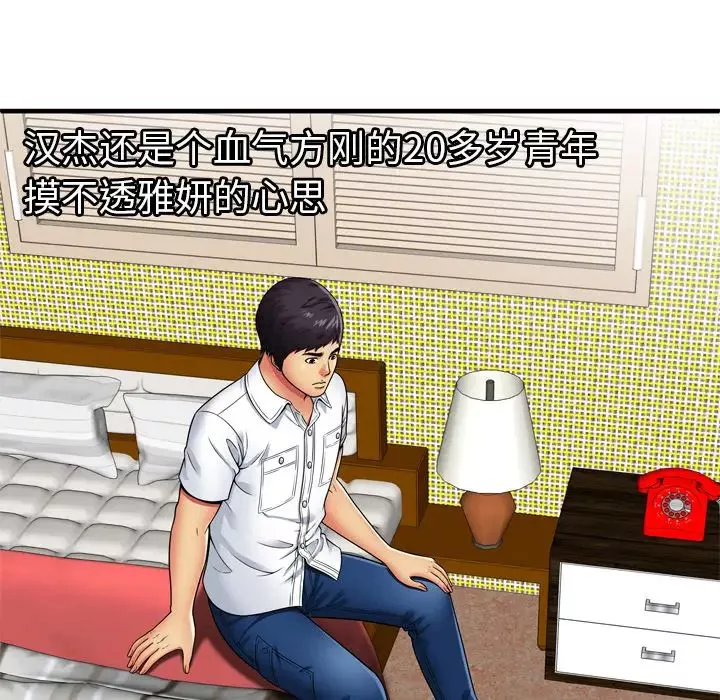 戀上閨蜜的爸爸第31话